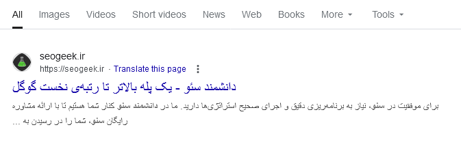 دانشمند سئو در فهرست نتایج گوگل